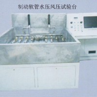 制動軟管水壓風(fēng)壓試驗臺