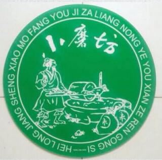 小磨坊有機(jī)農(nóng)業(yè)（西安）運(yùn)營(yíng)中心