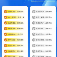 全國上千家前置倉全品類百萬貨源一件代發(fā)，尋優(yōu)質(zhì)電商平臺